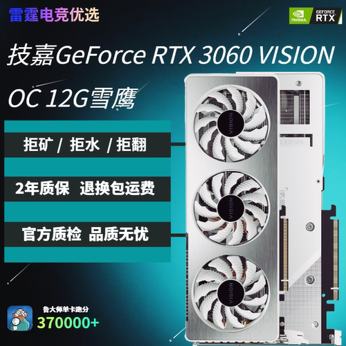 【12G】技嘉RTX3060 12G 雪鹰 电竞吃鸡主机图形高端显卡