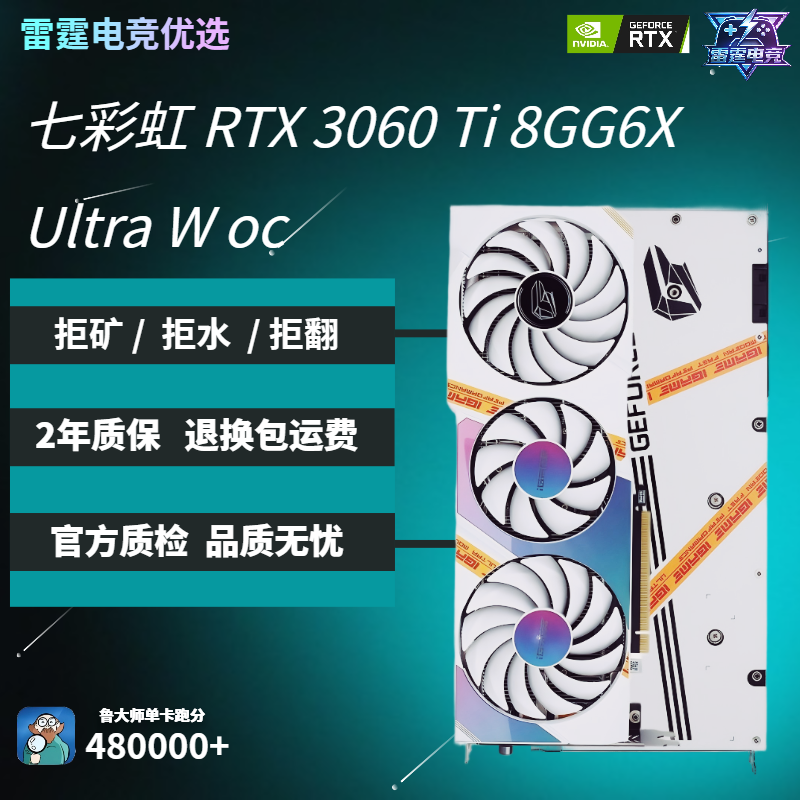 【23年】【原盒】七彩虹3060Ti  G6X Ultra W OC电竞主机图形显卡