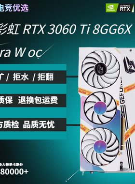 【23年】【原盒】七彩虹3060Ti  G6X Ultra W OC电竞主机图形显卡