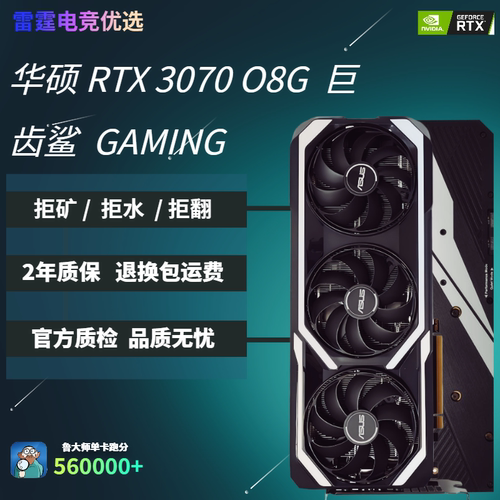 华硕RTX3070O8G巨齿鲨显卡