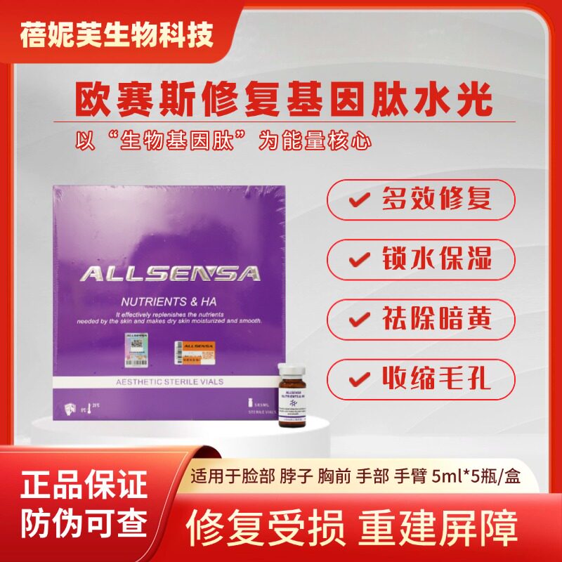 欧赛斯ALLSENSA修护肌活精华液紫盒修复肽补水收缩毛孔紧致嫩肤