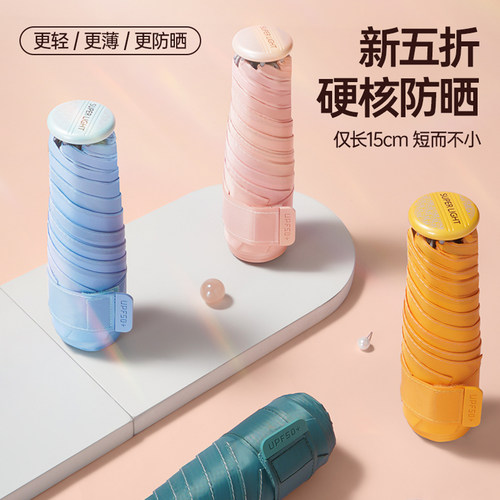 迷你超轻五折晴雨两用伞防紫外线