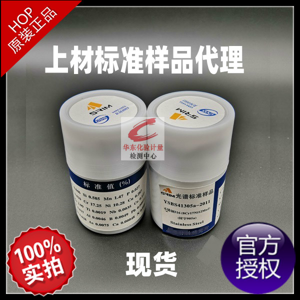 上海材料所光谱仪标样303 304L 309 316L 321 光谱标准试块控样