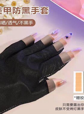 美甲一次性手套防晒黑防紫外线阻隔光疗烤灯露手指头半指便携工具