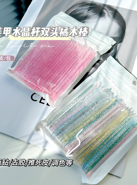 美甲水晶点钻取胶棒穿戴甲桔木棒卸果冻胶压花笔双头去死皮推工具
