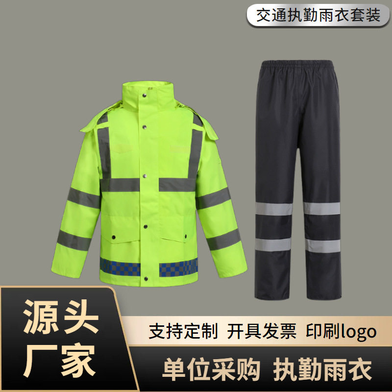 户外巡逻执勤反光服反光雨衣套装