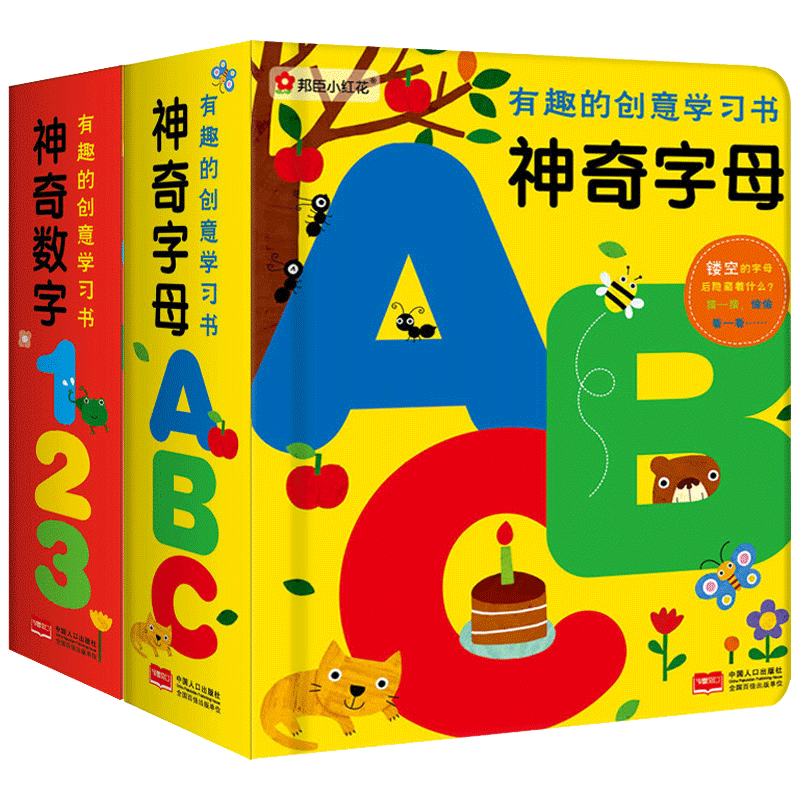 全2册小红花童书有趣的创意学习书神奇数字123神奇字母ABC幼儿启蒙认知书左右脑激发想象力益智力训练撕不烂宝宝图书早教幼儿0-3岁