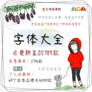 字体字库大全TTF设计OTF三极Aa汉标文道广告雕刻PS免费商用电子版