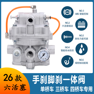 威孚科昆仑神刹手刹脚刹一体继动阀前四后八轮单桥车刹车泵阀通用