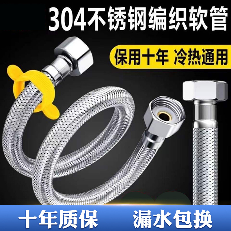 304不锈钢热水器加厚防爆进水管