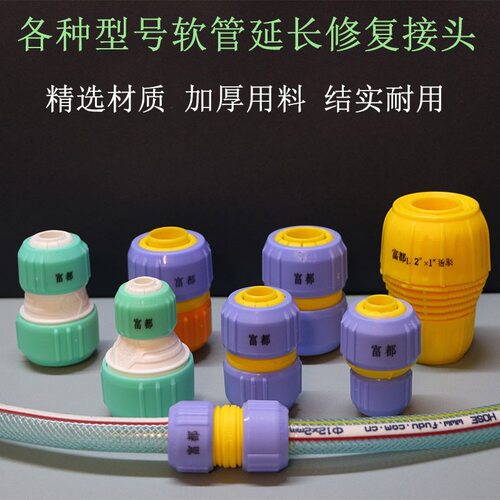 水管快接头变径对接通用
