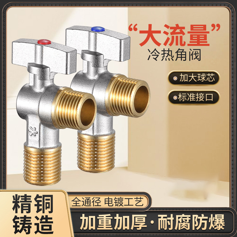 全铜大流量出水冷热角阀燃气电热水器冷热龙头马桶通用进水三角阀