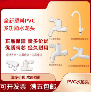 塑料PVC U塑胶83102M加长洗衣机水龙头家用4分6分大流量快接水龙