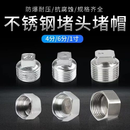 304不锈钢内外丝水管堵头
