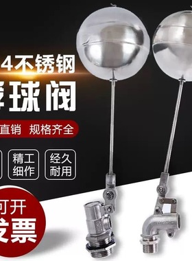 304不锈钢浮球阀水箱水塔进水阀浮球4分水位开关控制器液位控制阀