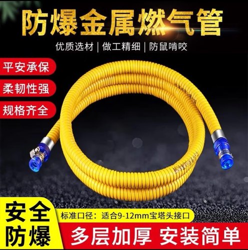 新国标防爆金属液化气家用煤气管