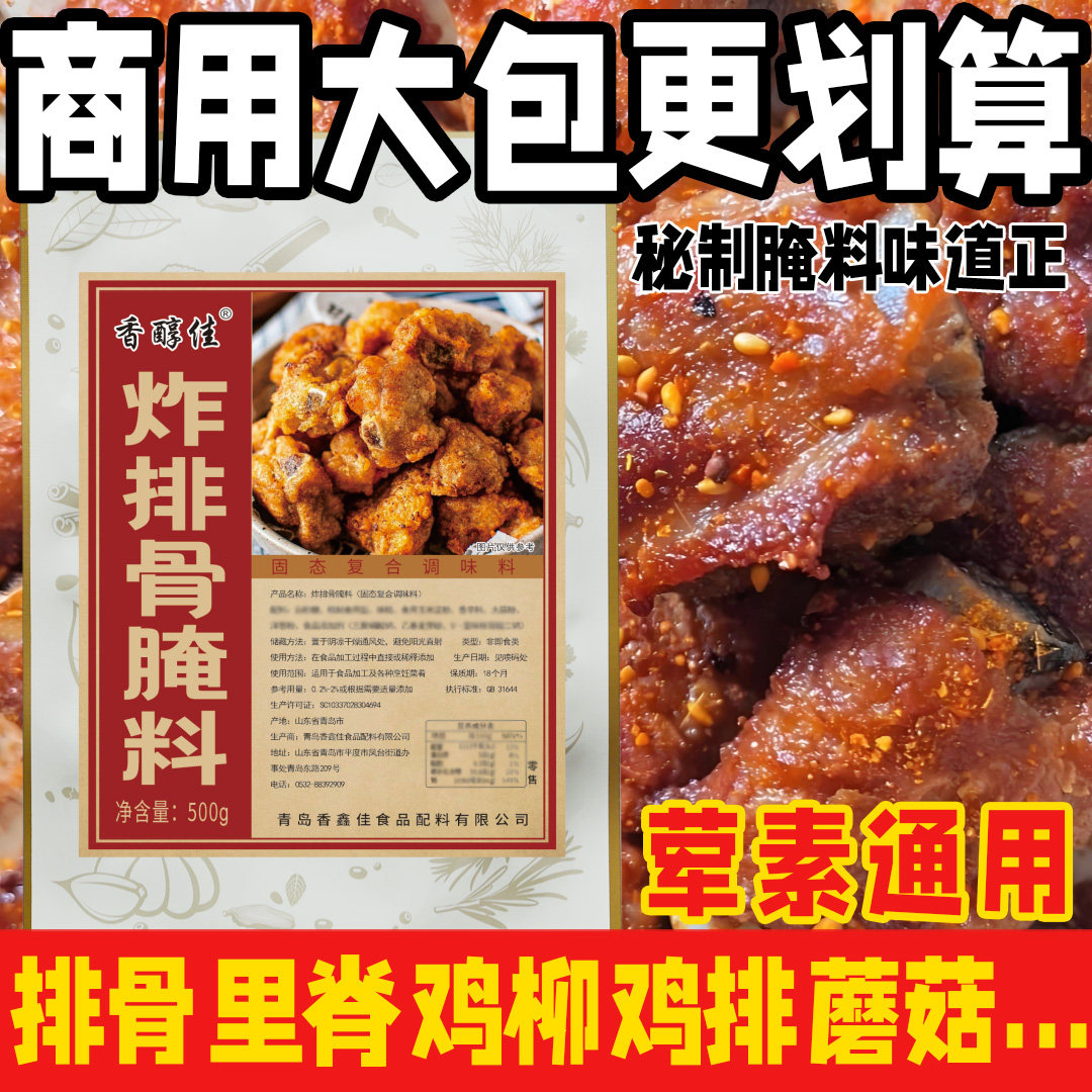 桥头排骨腌料核心料配方炸肉条小酥肉家庭制作小吃炸排骨核心腌料图片