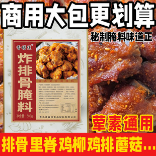 桥头排骨腌料核心料配方炸肉条小酥肉家庭制作小吃炸排骨核心腌料