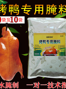 脆皮北京烤鸭香莱百味500g冒烤鸭