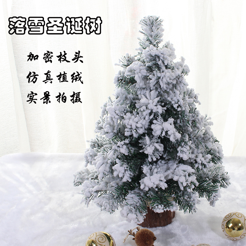 植绒圣诞树豪华小型桌面摆件