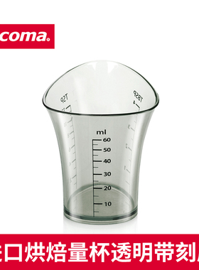 捷克进口tescoma 烘焙量杯家用厨房带刻度测量杯60ml白色透明塑料