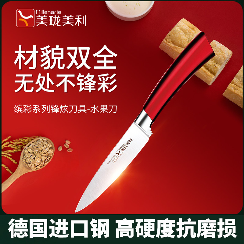 美珑美利锋炫水果刀德国进口不锈钢刀具家用厨房锋利瓜果小削皮刀