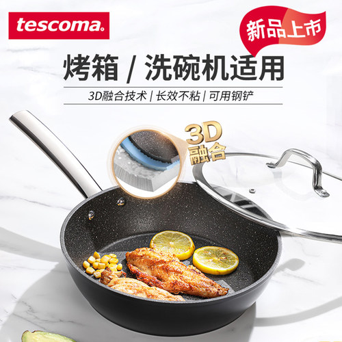 捷克进口Tescoma石面炒锅不粘锅