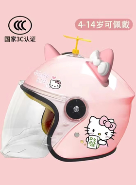 3C认证hellokitty电动车头盔kt猫四季通用秋冬季儿童小女孩安全帽