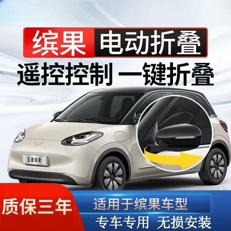 适用于五菱缤果后视镜电动折叠镜片调节加热锁车自动折耳升窗改装