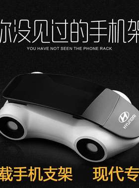 北京现代名图瑞纳IX35IX25领动途胜索纳塔9汽车载车模型手机支架