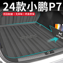 2024款小鹏P7专用后备箱垫TPE尾箱垫车内装饰p7i改装汽车用品配件