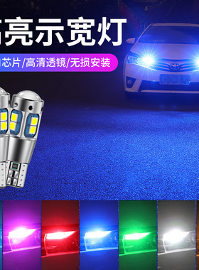 桑塔纳2000示宽灯超亮led灯泡透镜改装汽车通用日行车小灯t10