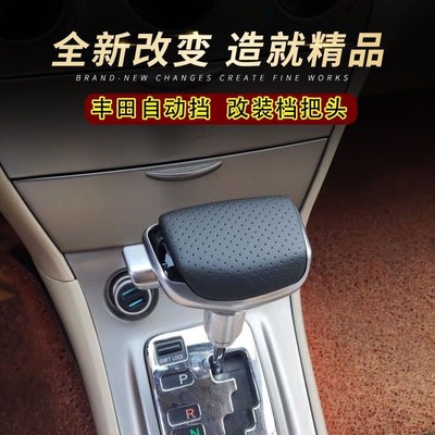适配丰田自动挡凯美瑞卡罗拉RAV4汉兰达改装手球排挡头换挡档把头