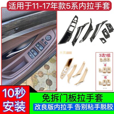 适用宝马5系F10F18车门内拉手套520523 525 528530内门把手保护套