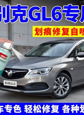 适用于别克GL6补漆笔专用车漆划痕修复神器亚麻金灰白色车自喷漆