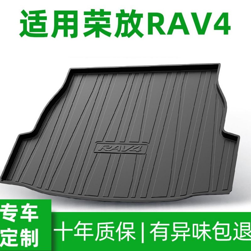 适用于丰田荣放RAV4后备箱垫防水汽车用品后背rav4尾箱垫子老09