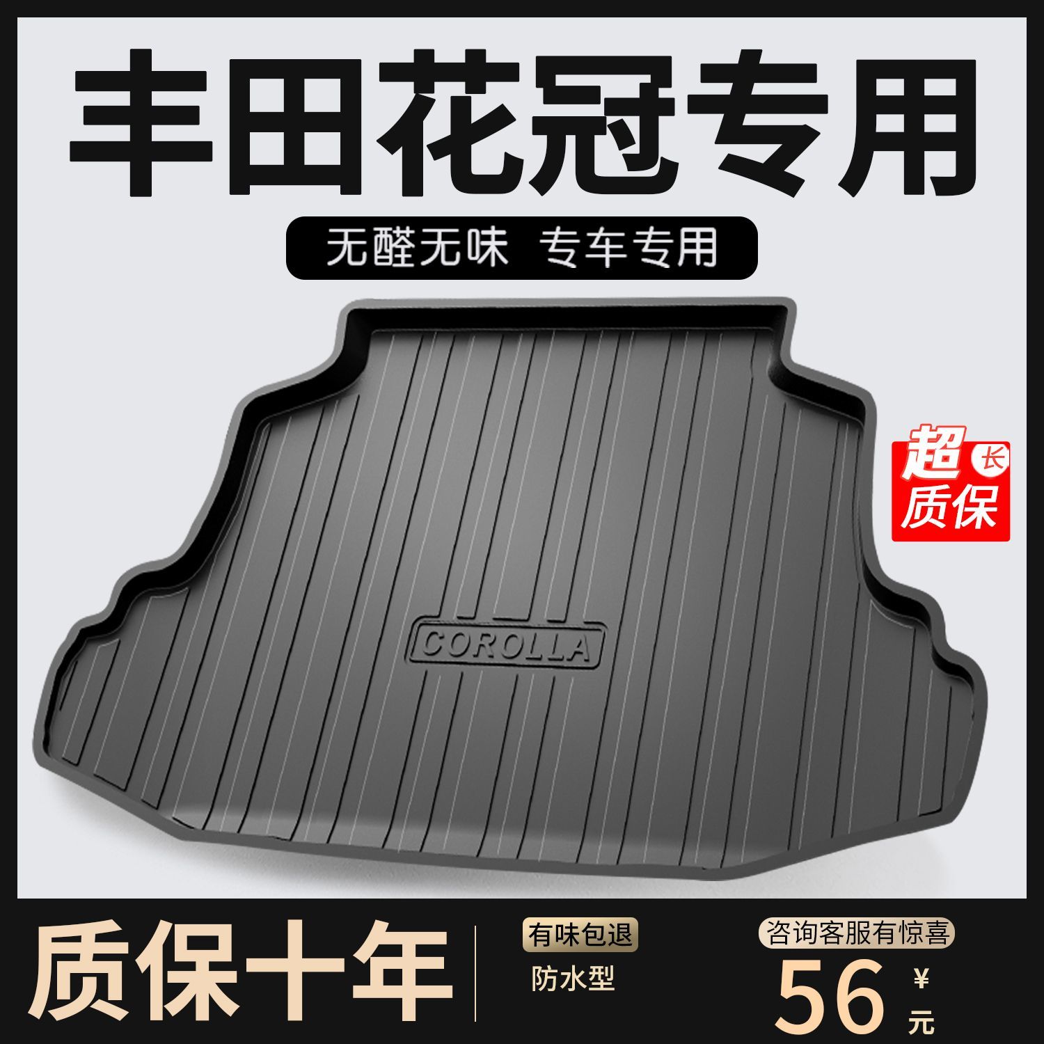 适用于丰田花冠后备箱垫09-13改装专用配件内饰品汽车防水尾箱垫