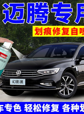 适用大众迈腾b8补漆笔幻影黑色原厂汽车漆面划痕修复凯撒金自喷漆