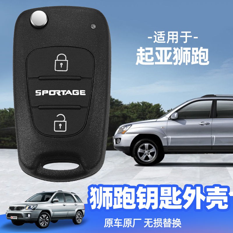 狮跑钥匙外壳2011/2012/2013/2014款起亚汽车原装原厂替换遥控器