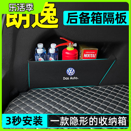 22款大众朗逸PLUS汽车内饰装饰用品改装配件大全后备箱隔板收纳箱