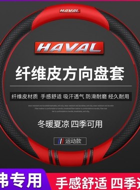 哈佛/哈弗H6方向盘套碳纤维防滑四季通用运动铂金冠军版汽车用品