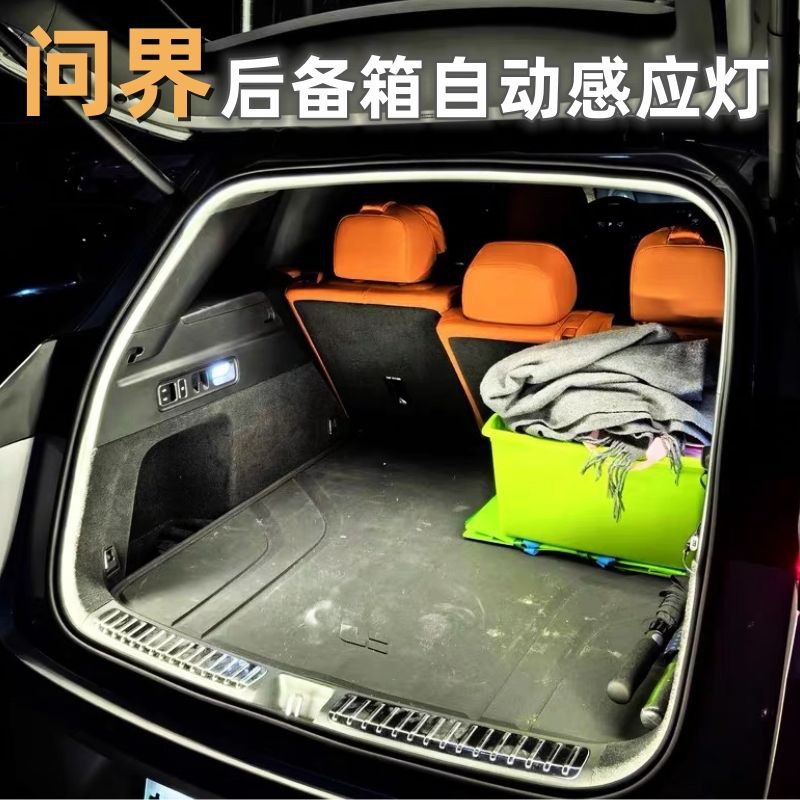问界m5/m7/m9后备箱灯尾箱照明灯自动感应氛围LED灯带改装饰用品