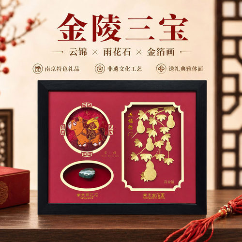 南京非遗云锦雨花石金箔中国风