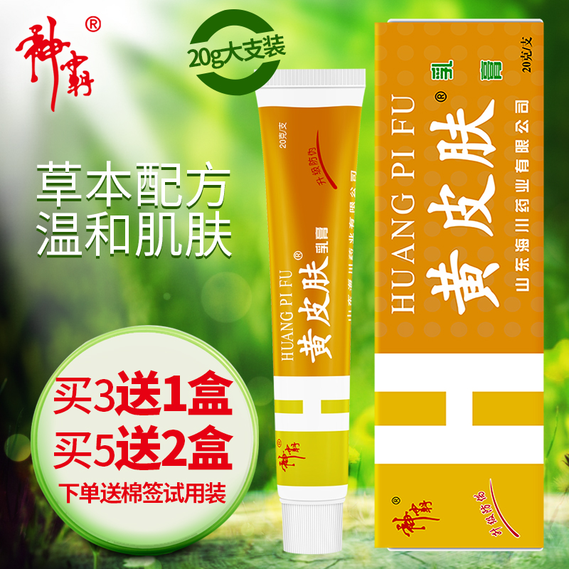 正品神霸黄皮肤乳膏皮肤脚抑菌软膏凝胶官方旗舰店非药膏 保健用品 皮肤消毒护理（消） 原图主图