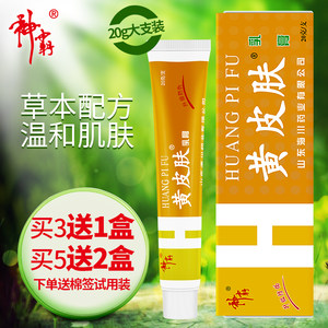 正品神霸黄皮肤乳膏皮肤脚抑菌软膏凝胶官方旗舰店非药膏