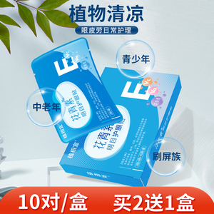正品植相宜花青素明目护眼贴眼部疲劳冷敷缓解冰贴眼力干涩眼罩