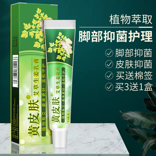 黄皮肤艾草生姜膏抑菌乳膏皮肤脚外用抑菌护理软膏官方旗舰店正品