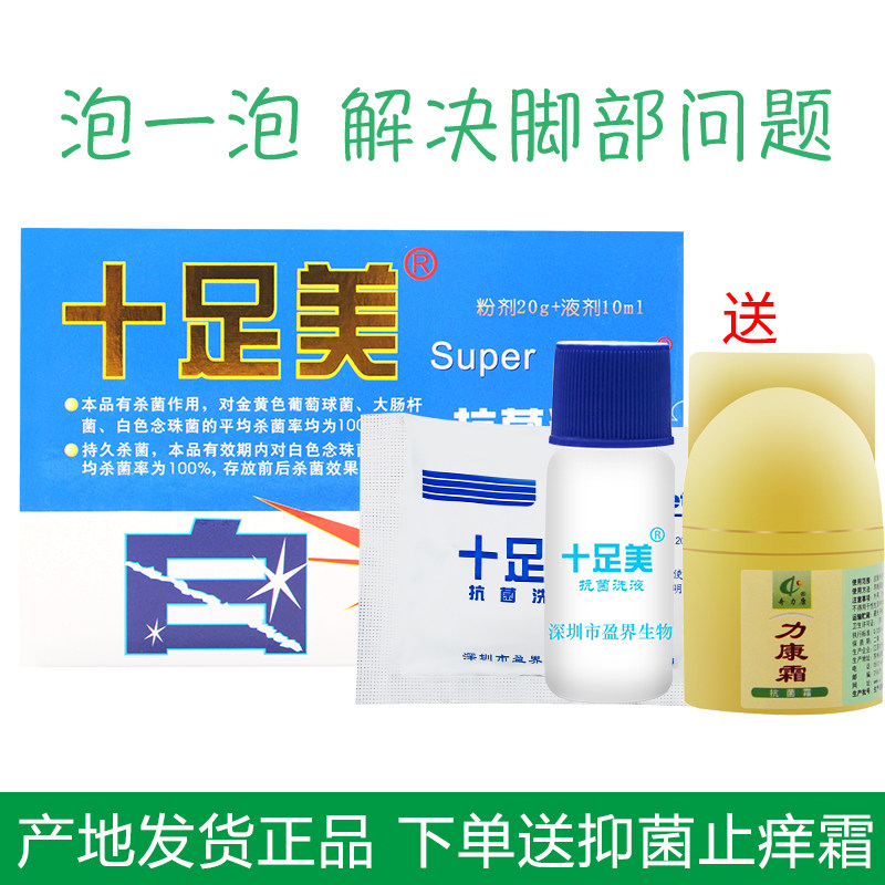 正品十足美抗菌洗液抗真菌脚异味止痒液泡脚粉抗真菌足浴粉足光粉|msdalam kategori Care pembersih/tuala wanita/kertas/Aromatherapy, Rambut dan badan/kebersihan peribadi, Penjagaan badan, ejen Yuzu - dari Buy2taobao.com untuk memberikan perkhidmatan ejen Taobao profesional membeli