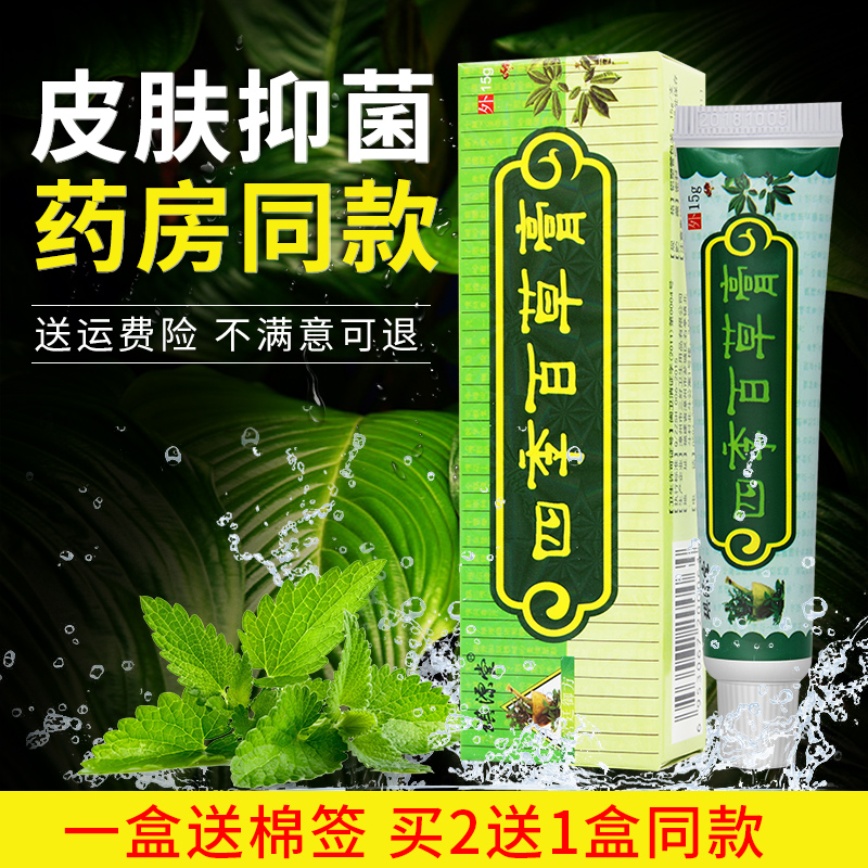 买2送惊喜 琪源堂正品四季百草膏皮肤抑菌抑菌外用乳膏软膏