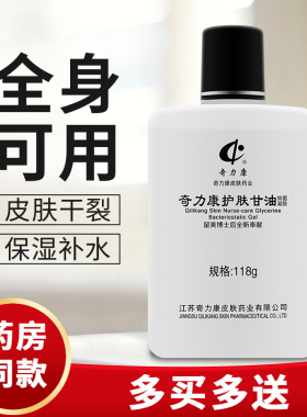 奇力康护肤甘油纯正品老牌保湿补水维e防干裂皮肤脸用油护手霜